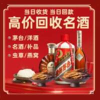 丰台烟酒回收:名酒,冬虫夏草,老酒,茅台酒,酒瓶,洋酒,丰台跃国烟酒经营部